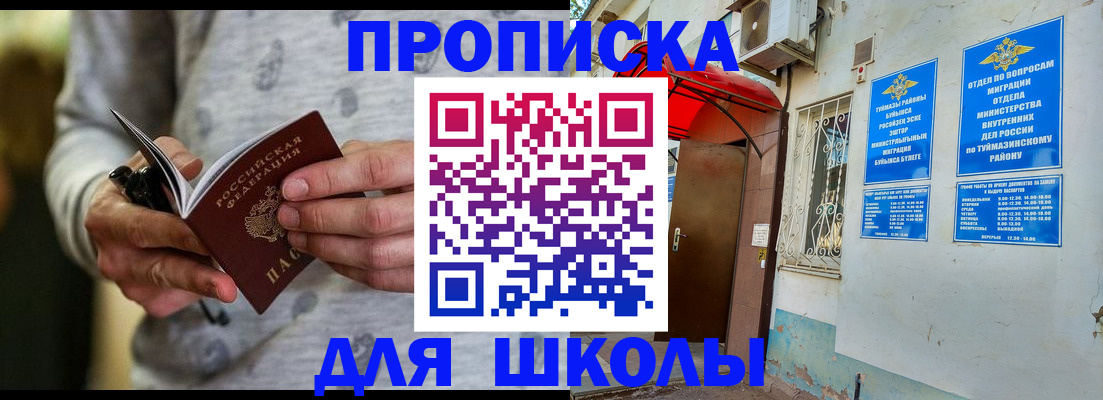 временная регистрация для всех в Карабаше